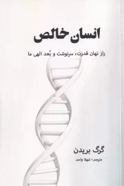 انسان خالص /ش.ر/ پردیس آباریس