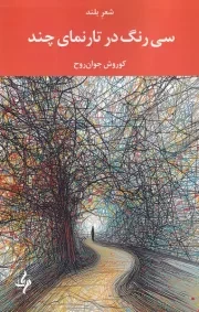 30 رنگ در تارنمای چند /ش.ر/ دوات معاصر