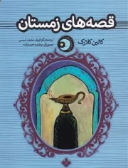 1 شب 1 قصه زمستان /ش.ر/ پنجره