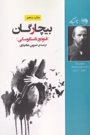 بیچارگان /ش.ر/ روزگار