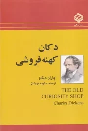 دکان کهنه فروشی /گ.ر/ باهم