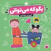 بگو که می توانی 6 آموزش نوشتن /ش.خ/ پنجره