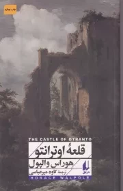 قلعه اوترانتو /ش.ر/ افق