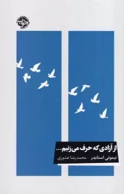 از آزادی که حرف می زنیم /ش.ر/ خوب