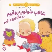 هفته و روز،ماه و سال16 شالاپ شولوپ رو آبیم در حال پیچ و تابیم /ش.خ/ پنجره