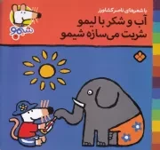 شیمو 9 آب و شکر با لیمو شربت می سازه شیمو /ش.خ/ پنجره