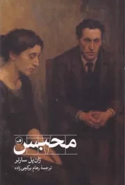 محبس /ش.ر/ ثالث