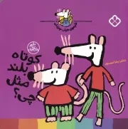 شیموی خیلی چیزدان کوتاه بلند مثل چی؟ /ش.خ/ پنجره