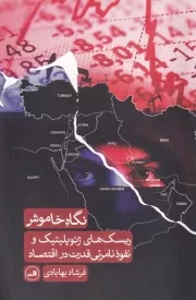 نگاه خاموش /ش.ر/ ثالث