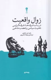 زوال واقعیت /ش.ر/ وزن دنیا