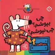 شیموی خیلی چیزدان چی بپوشم؟چی نپوشم؟ /ش.خ/ پنجره