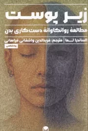 زیر پوست /ش.ر/ راه طلایی