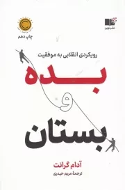 بده و بستان /ش.ر/ نوین توسعه