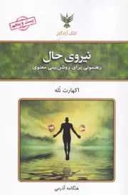 نیروی حال /ش.ر/ کلک آزادگان