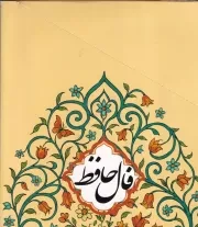 رول کارت فال حافظ /جعبه/ مات