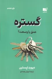 گستره /ش.ر/ نوین توسعه