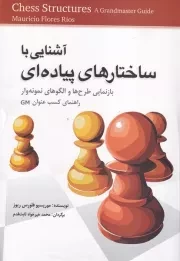 آشنایی با ساختارهای پیاده ای /ش.و/ شباهنگ