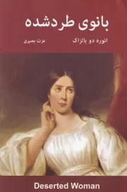 بانوی طرد شده /ش.ر/ باهم