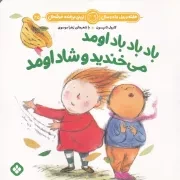 هفته و روز،ماه و سال25 باد باد باد اومد می خندید و شاد اومد /ش.خ/ پنجره