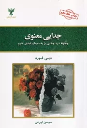 جدایی معنوی /ش.ر/ کلک آزادگان