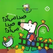 شیموی خیلی چیزدان صدا می آد؟صدا می آد؟ /ش.خ/ پنجره