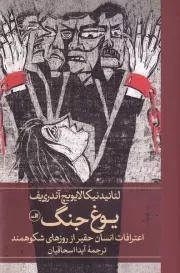 یوغ جنگ /گ.پ/ ثالث