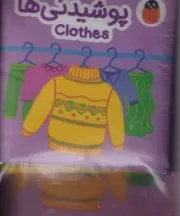 کتاب پارچه ای پوشیدنی ها / کتاب پرنده