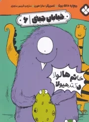 خیابان جینی 6 خانم هالولا دکتر هیولا /ش.ر/ پنجره