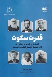 قدرت سکوت /ش.ر/ نوین توسعه
