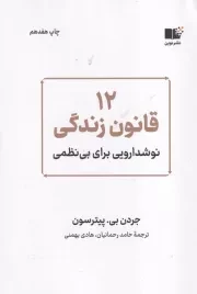 12 قانون زندگی /ش.ر/ نوین توسعه