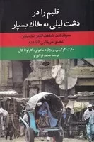 قلبم را در دشت لیلی به حاک بسپار /ش.ر/ نگاه