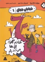 خیابان جینی 1 خانم کرام اژدها می کند رام /ش.ر/ پنجره
