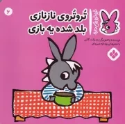 تروترو 6 تروتروی نازنازی بلد شده یه بازی /ش.خ/ پنجره