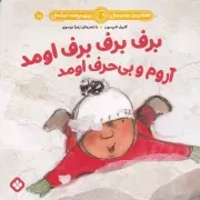 هفته و روز،ماه و سال18 برف برف برف اومد آروم و بی حرف اومد /ش.خ/ پنجره