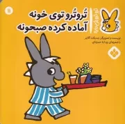 تروترو11 تروترو توی خونه آماده کرده صبحونه /ش.خ/ پنجره