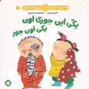 هفته و روز،ماه و سال 2 یکی این جوری اون یکی اون جور /ش.خ/ پنجره