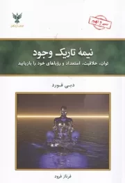 نیمه تاریک وجود /ش.ر/ کلک آزادگان