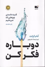 دوباره فکر کن /ش.ر/ نوین توسعه