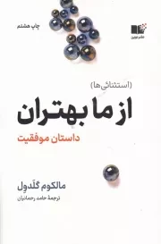 از ما بهتران /ش.ر/ نوین توسعه