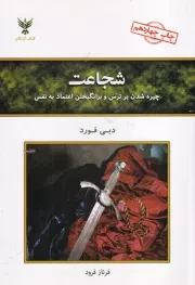 شجاعت /ش.ر/ کلک آزادگان