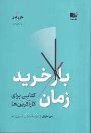 بازخرید زمان /ش.ر/ نوین توسعه