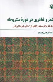 شعر و شاعری /ش.ر/ مروارید