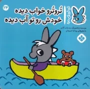 تروترو24 تروترو خواب دیده خودش رو تو آب دیده /ش.خ/ پنجره