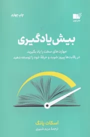 بیش یادگیری /ش.ر/ نوین توسعه