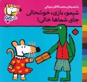 شیمو33 شیمو بازی خوشحالی جای شماها خالی /ش.خ/ پنجره