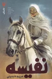 نفیسه /ش.ر/ سوره مهر