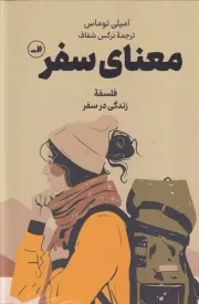 معنای سفر /گ.ر/ ثالث