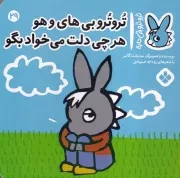 تروترو29 تروترو بی های و هو هرچی دلت می خواد بگو /ش.خ/ پنجره