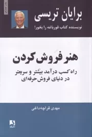هنر فروش کردن /ش.ر/ ذهن آویز