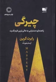 چیرگی /ش.ر/ نوین توسعه